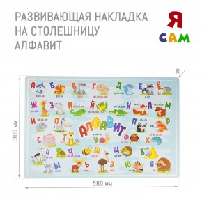 Детский стол с накладкой Алфавит (Белый/Цветной) в Первоуральске - pervouralsk.ok-mebel.com | фото 3