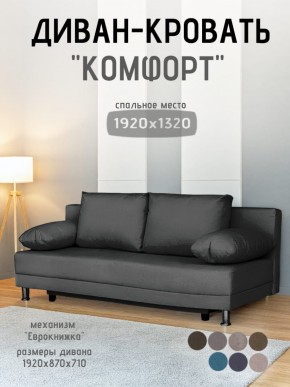 Диван-кровать Комфорт без подлокотников (4 подушки) BALTIC Grafit в Первоуральске - pervouralsk.ok-mebel.com | фото