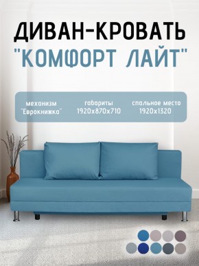 Диван-кровать Комфорт ЛАЙТ без подлокотников (2 подушки) BALTIC CAMEL в Первоуральске - pervouralsk.ok-mebel.com | фото 18