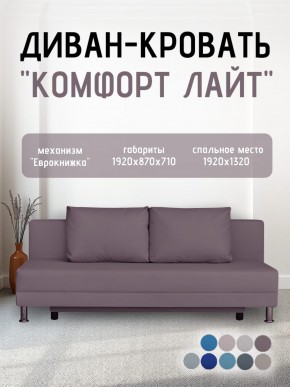 Диван-кровать Комфорт ЛАЙТ без подлокотников (2 подушки) BALTIC CAMEL в Первоуральске - pervouralsk.ok-mebel.com | фото 21