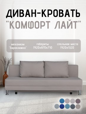 Диван-кровать Комфорт ЛАЙТ без подлокотников (2 подушки) BALTIC CAMEL в Первоуральске - pervouralsk.ok-mebel.com | фото 23