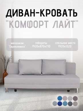 Диван-кровать Комфорт ЛАЙТ без подлокотников (2 подушки) BALTIC GREY в Первоуральске - pervouralsk.ok-mebel.com | фото 17