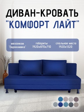 Диван-кровать Комфорт ЛАЙТ без подлокотников (2 подушки) BALTIC GREY в Первоуральске - pervouralsk.ok-mebel.com | фото 20