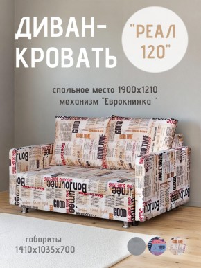 Диван Реал 120 (Принт "Gazeta") в Первоуральске - pervouralsk.ok-mebel.com | фото