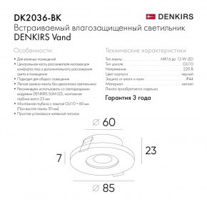 DK2036-BK Встраиваемый светильник влагозащ., IP 44, до 15 Вт, GU10, LED, черный, алюминий в Первоуральске - pervouralsk.ok-mebel.com | фото 8