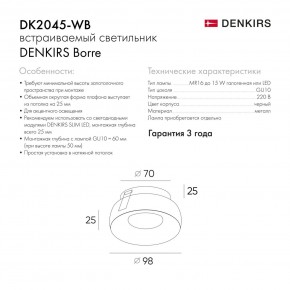 DK2045-WB Встраиваемый светильник , IP 20, 50 Вт, GU10, белый/черный, алюминий в Первоуральске - pervouralsk.ok-mebel.com | фото 7