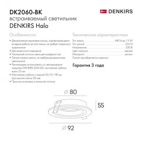 DK2060-BK Встраиваемый светильник IP 20, до 15 Вт, GU10, LED, черный, алюминий в Первоуральске - pervouralsk.ok-mebel.com | фото 5