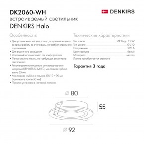 DK2060-WH Встраиваемый светильникIP 20, до 15 Вт, GU10, LED, белый, алюминий в Первоуральске - pervouralsk.ok-mebel.com | фото 5