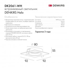 DK2061-WH Встраиваемый светильник IP 20, до 15 Вт, GU10, LED, белый, алюминий в Первоуральске - pervouralsk.ok-mebel.com | фото 5