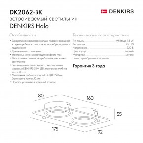DK2062-BK Встраиваемый светильник, IP 20, до 15 Вт, GU10, LED, черный, алюминий в Первоуральске - pervouralsk.ok-mebel.com | фото 6