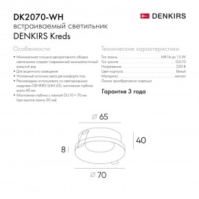 DK2070-WH Встраиваемый светильник , IP 20, 50 Вт, GU10, белый, алюминий в Первоуральске - pervouralsk.ok-mebel.com | фото 6