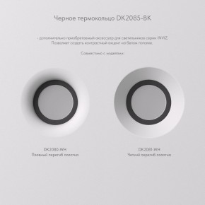 DK2080-WH Встраиваемый точечный светильник для натяжных ПВХ потолков INVIZ, IP 20, до 9 Вт, GU10, LED, белый, ABS-пластик в Первоуральске - pervouralsk.ok-mebel.com | фото 8