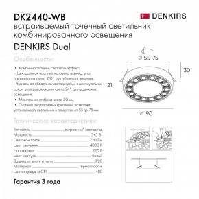 DK2440-WB Встраиваемый светильник DUAL 5+5 Вт, LED 4000K, IP 20, d90mm, белый/черный, алюминий/акрил в Первоуральске - pervouralsk.ok-mebel.com | фото 7