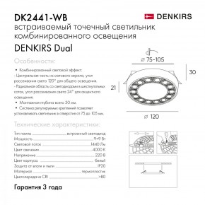 DK2441-WB Встраиваемый светильник DUAL 9+9 Вт, LED 4000K, IP 20, d120mm, белый/черный, алюминий/акрил в Первоуральске - pervouralsk.ok-mebel.com | фото 7