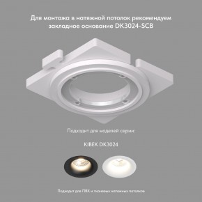 DK3024-WH Встраиваемый светильник, IP 20, 10 Вт, GU5.3, LED, белый, пластик в Первоуральске - pervouralsk.ok-mebel.com | фото 7