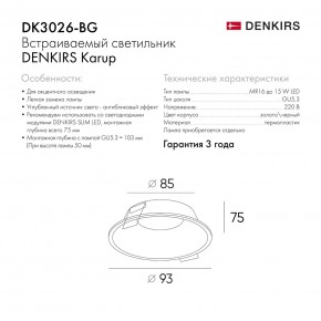 DK3026-BG Встраиваемый светильник, IP 20, 10 Вт, GU5.3, LED, черный/золотой, пластик в Первоуральске - pervouralsk.ok-mebel.com | фото 9