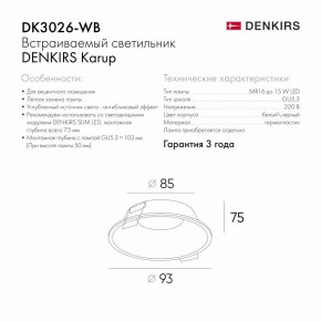 DK3026-WB Встраиваемый светильник, IP 20, 10 Вт, GU5.3, LED, белый/черный, пластик в Первоуральске - pervouralsk.ok-mebel.com | фото 5