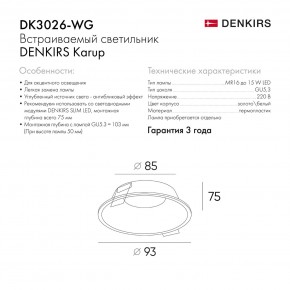 DK3026-WG Встраиваемый светильник, IP 20, 10 Вт, GU5.3, LED, белый/золотой, пластик в Первоуральске - pervouralsk.ok-mebel.com | фото 8