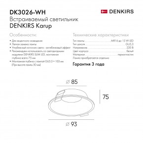 DK3026-WH Встраиваемый светильник, IP 20, 10 Вт, GU5.3, LED, белый, пластик в Первоуральске - pervouralsk.ok-mebel.com | фото 8
