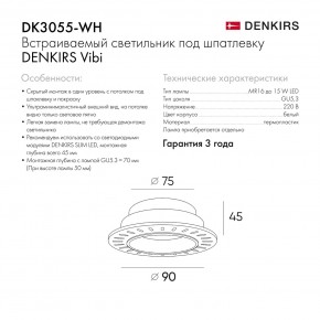 DK3055-WH Встраиваемый светильник, IP 20, 10 Вт, GU5.3, LED, белый, пластик в Первоуральске - pervouralsk.ok-mebel.com | фото 8