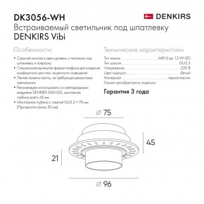 DK3056-WH Встраиваемый светильник под шпатлевку, IP20, до 15 Вт, LED, GU5,3, белый, пластик в Первоуральске - pervouralsk.ok-mebel.com | фото 3