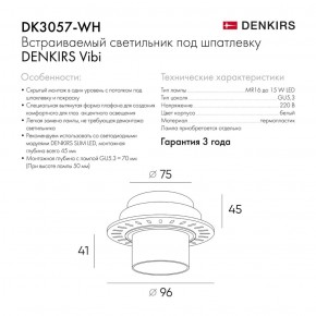 DK3057-WH Встраиваемый светильник под шпатлевку, IP20, до 15 Вт, LED, GU5,3, белый, пластик в Первоуральске - pervouralsk.ok-mebel.com | фото 2