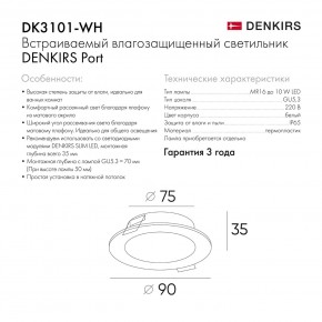 DK3101-WH Встраиваемый влагозащищенный светильник, IP65, до 10 Вт, LED, GU5,3, белый в Первоуральске - pervouralsk.ok-mebel.com | фото 10