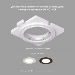 DK3101-WH Встраиваемый влагозащищенный светильник, IP65, до 10 Вт, LED, GU5,3, белый в Первоуральске - pervouralsk.ok-mebel.com | фото 4