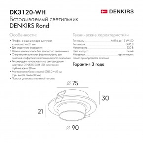DK3120-WH Встраиваемый светильник, IP20, до 15 Вт, LED, GU5,3, белый, пластик в Первоуральске - pervouralsk.ok-mebel.com | фото 7