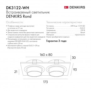 DK3122-WH Встраиваемый светильник, IP20, до 15 Вт, LED, GU5,3, белый, пластик в Первоуральске - pervouralsk.ok-mebel.com | фото 7