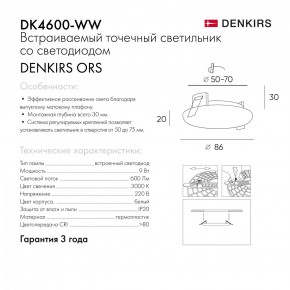 DK4600-WW Встраиваемый светильник, IP 20, 9 Вт, LED 3000, белый, пластик в Первоуральске - pervouralsk.ok-mebel.com | фото 5