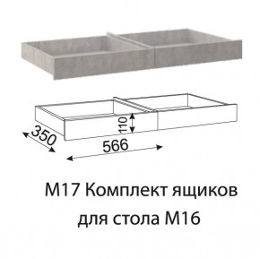 Дуглас (подростковая) М17 Комплект ящиков для стола М16 в Первоуральске - pervouralsk.ok-mebel.com | фото