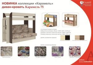 Кровать с диваном 2-х ярусная Карамель 75 в Первоуральске - pervouralsk.ok-mebel.com | фото 3