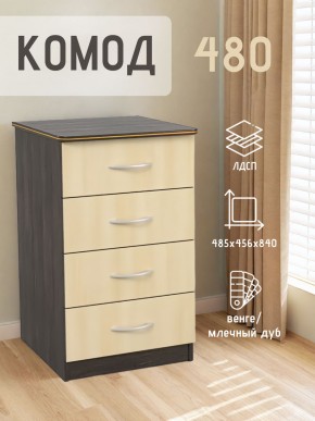 Комод 480 с 4-ящиками (Венге/Млечный дуб) в Первоуральске - pervouralsk.ok-mebel.com | фото 2