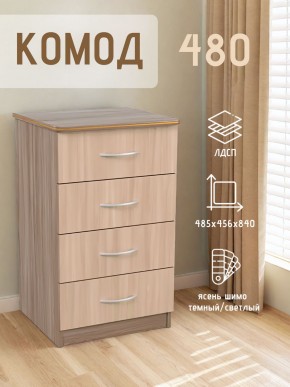 Комод 480 с 4-ящиками (Ясень шимо темный/светлый) в Первоуральске - pervouralsk.ok-mebel.com | фото 2