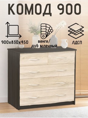 Комод 900 (Венге/Млечный дуб) Эко в Первоуральске - pervouralsk.ok-mebel.com | фото 2