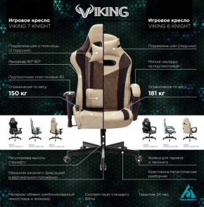 Кресло игровое Бюрократ VIKING 6 KNIGHT BR FABRIC коричневый/бежевый в Первоуральске - pervouralsk.ok-mebel.com | фото 5