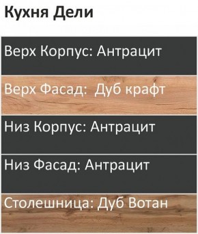 Кухонный гарнитур Дели 1800 (Стол. 26мм) в Первоуральске - pervouralsk.ok-mebel.com | фото 3