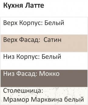 Кухонный гарнитур Латте 2000 (Стол. 26мм) в Первоуральске - pervouralsk.ok-mebel.com | фото 3