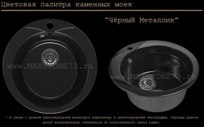 Мойка кухонная MS-1 (D470) в Первоуральске - pervouralsk.ok-mebel.com | фото 10