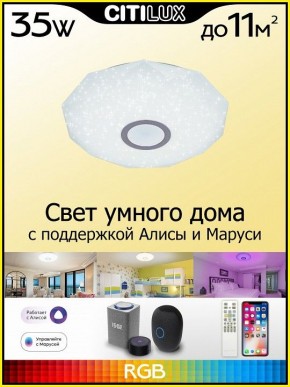 Накладной светильник Citilux Диамант Смарт CL713A30G в Первоуральске - pervouralsk.ok-mebel.com | фото 3