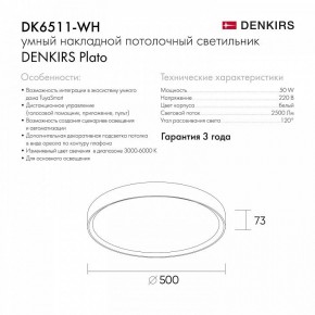 Накладной светильник Denkirs PLATO DK6511-WH/1 в Первоуральске - pervouralsk.ok-mebel.com | фото 10