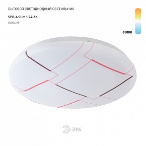 Накладной светильник Эра Slim SPB-6 Slim 1 24-6K в Первоуральске - pervouralsk.ok-mebel.com | фото 2