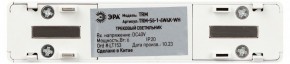 Накладной светильник Эра  TRM-S5-1-6W4K-WH в Первоуральске - pervouralsk.ok-mebel.com | фото 5