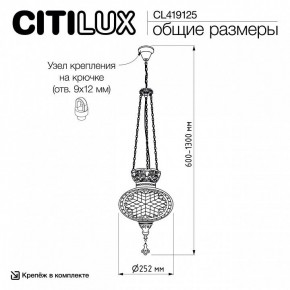 Подвесной светильник Citilux Каир CL419125 в Первоуральске - pervouralsk.ok-mebel.com | фото 8