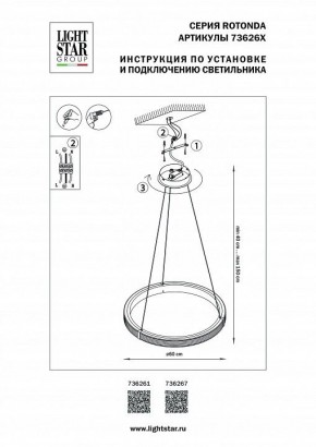 Подвесной светильник Lightstar Rotonda 736261 в Первоуральске - pervouralsk.ok-mebel.com | фото 3