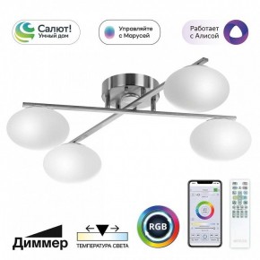 Потолочная люстра Citilux Atman Smart CL226A141 в Первоуральске - pervouralsk.ok-mebel.com | фото 2
