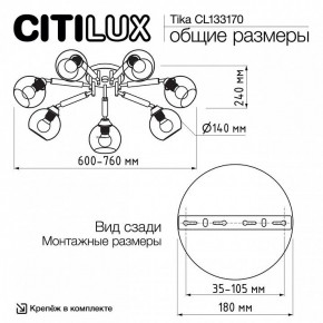 Потолочная люстра Citilux Tika CL133170 в Первоуральске - pervouralsk.ok-mebel.com | фото 10