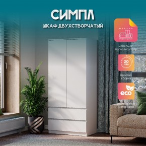 Шкаф 2-х створчатый Симпл ШК-03 (белый) в Первоуральске - pervouralsk.ok-mebel.com | фото 11
