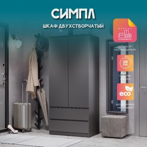 Шкаф 2-х створчатый Симпл ШК-03 (графит) в Первоуральске - pervouralsk.ok-mebel.com | фото 10